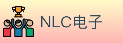 NLC电子 logo